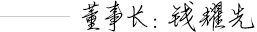 聯(lián)鑫德誠-為定制而生 · 為品質(zhì)震撼